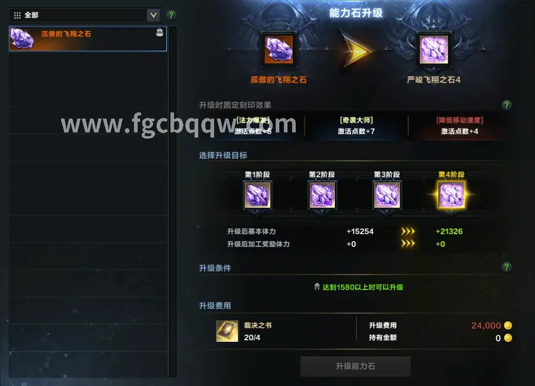 传奇, 主线任务