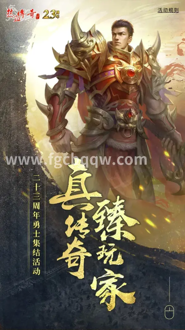 传奇沙巴克攻城